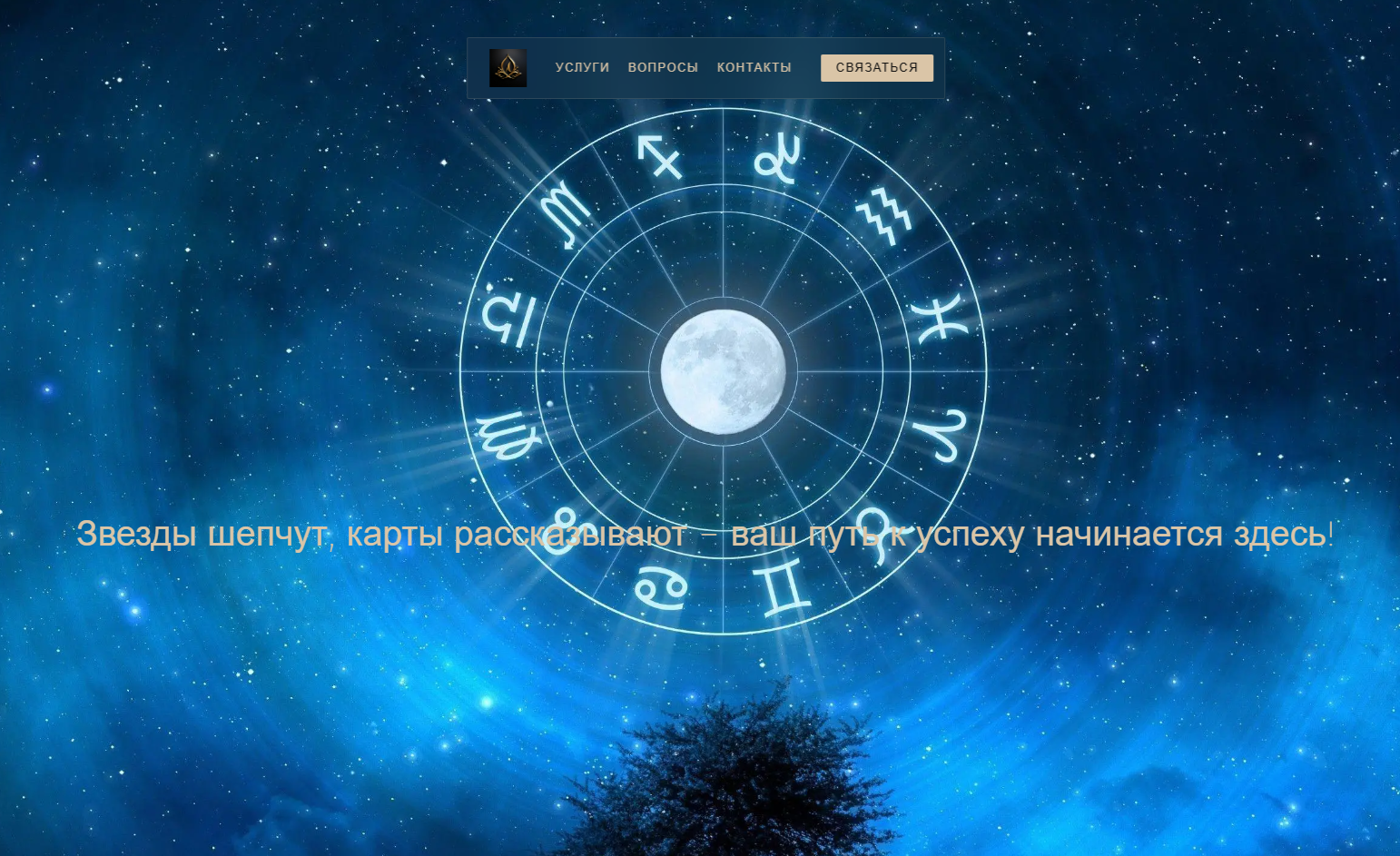 Астролог